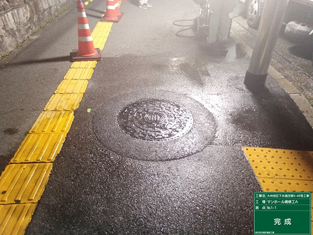 鉄蓋取替