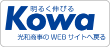 光和商事株式会社
