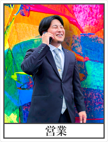 営業