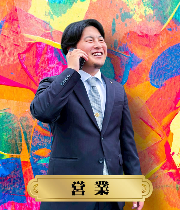 営業