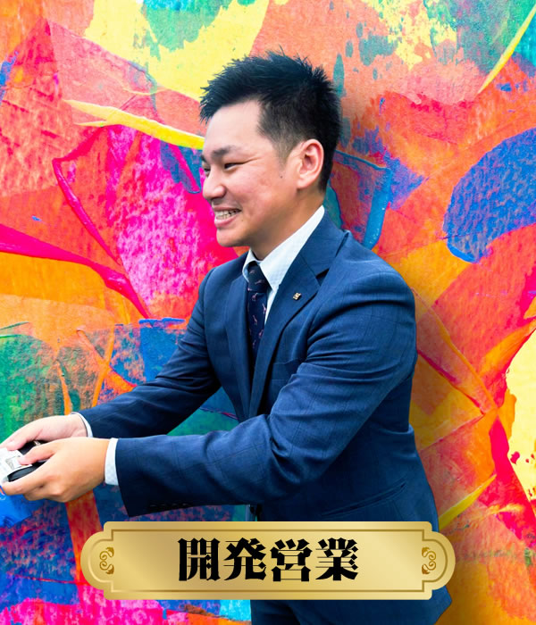 開発営業